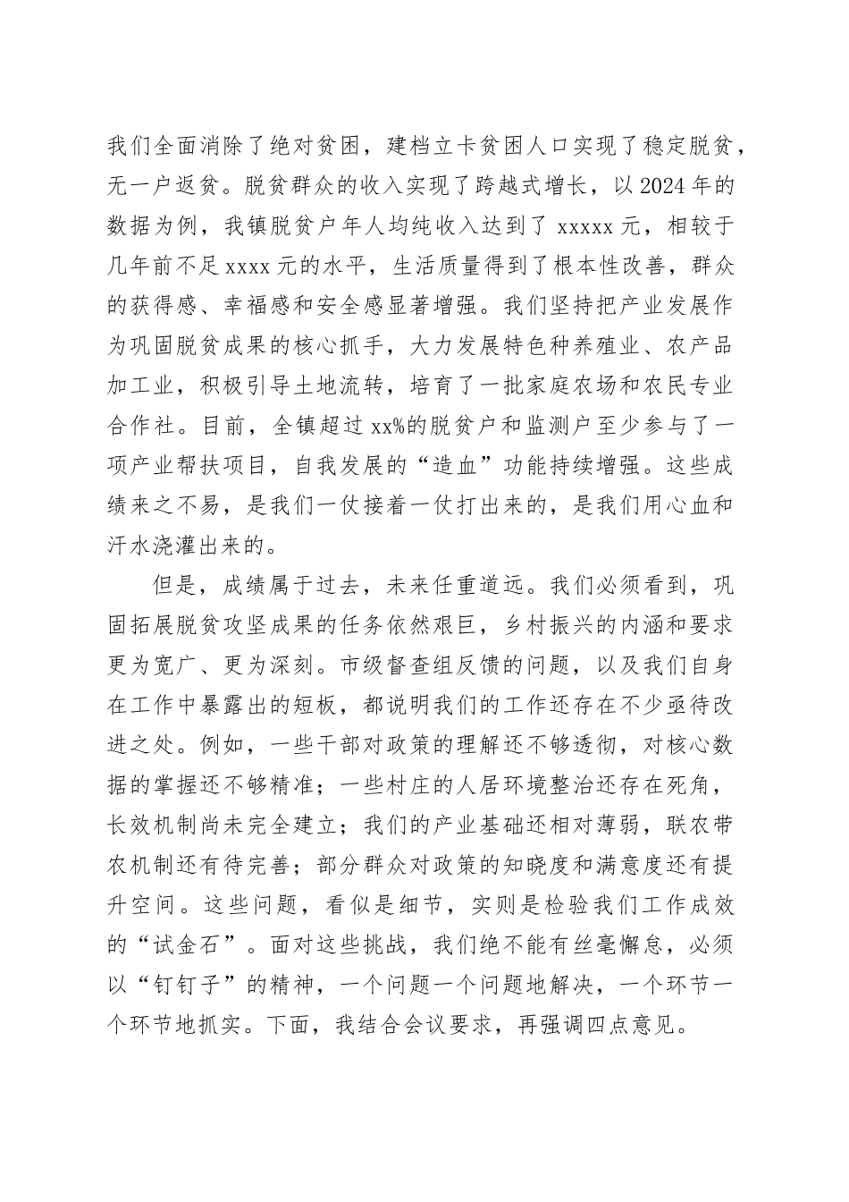 在镇乡村振兴重点工作专题会上的讲话_第2页