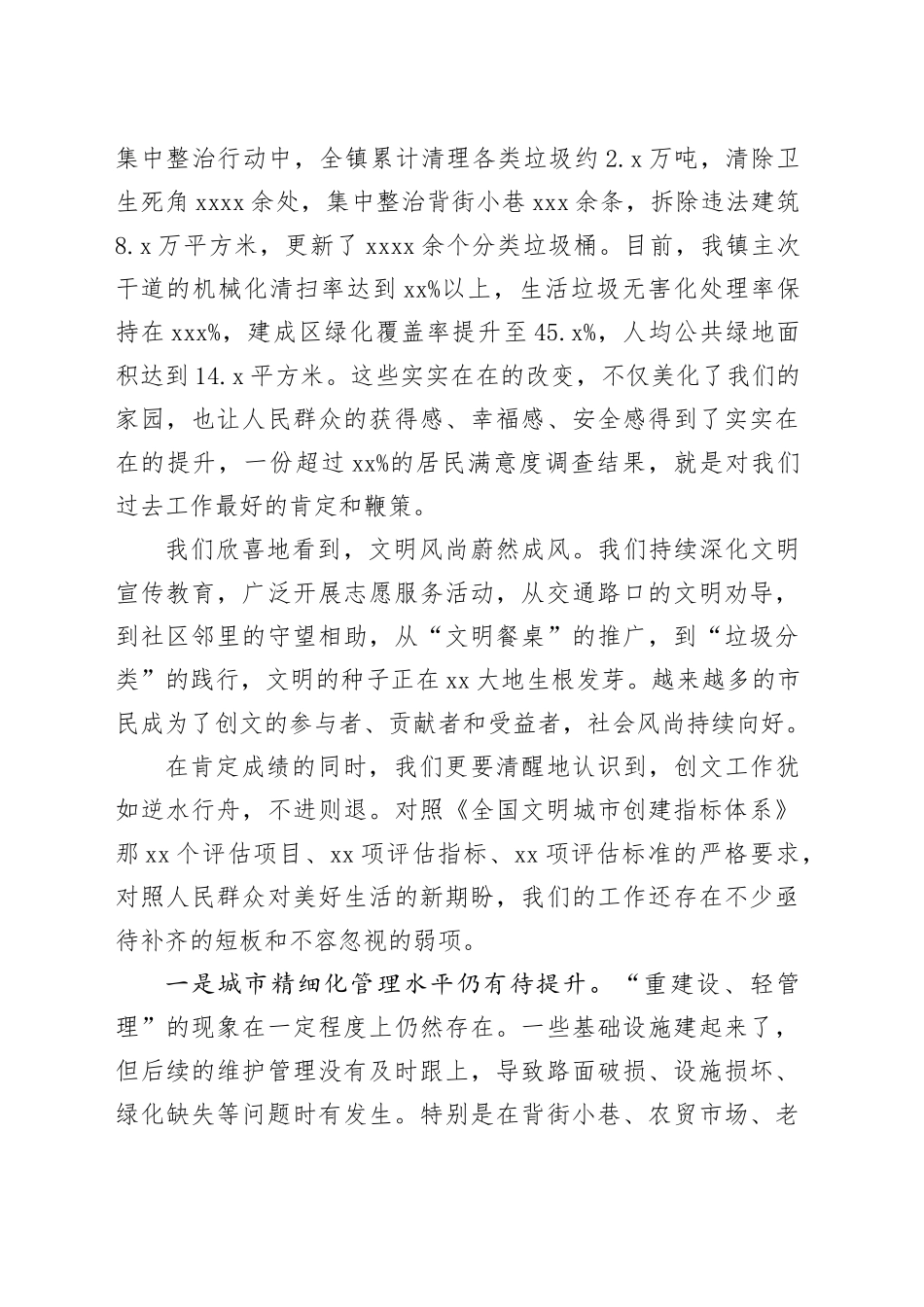 在镇迎接创建全国文明城市技术评估工作部署会上的讲话_第2页