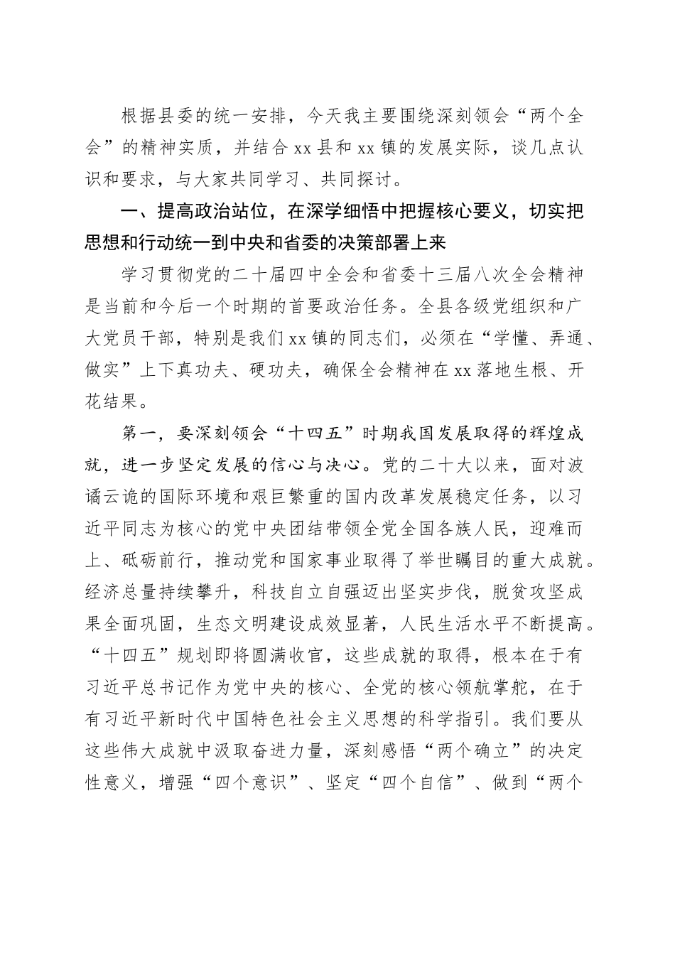 在镇召开的宣讲调研座谈会上的讲话_第2页