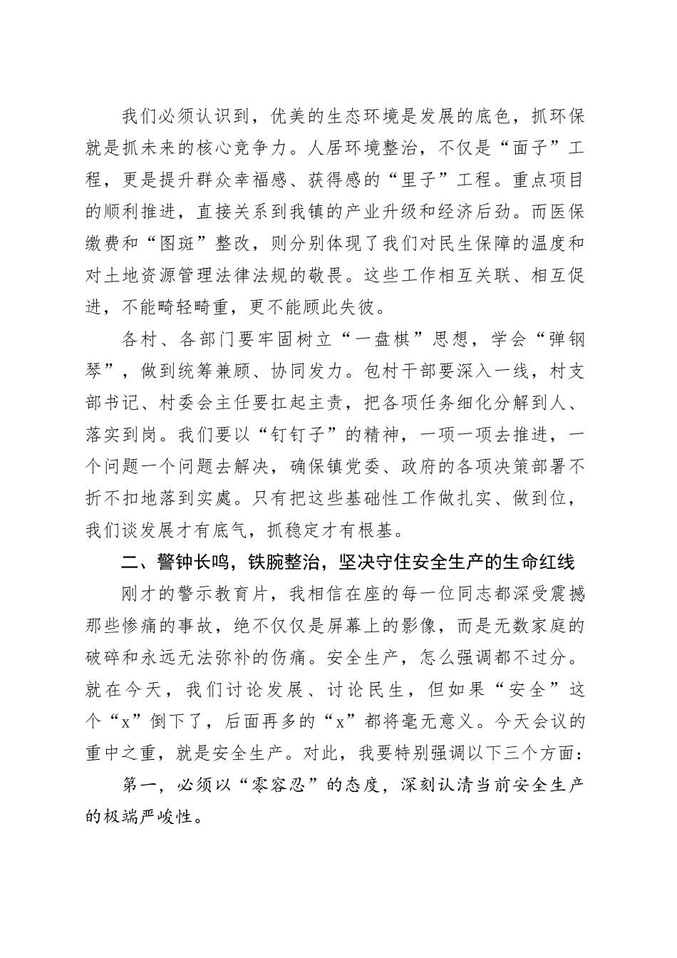 在镇镇村干部大会上的总结讲话_第2页