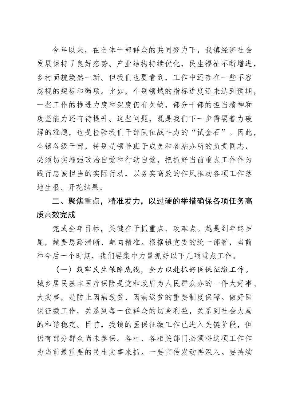 在镇重点工作推进会议上的讲话_第2页