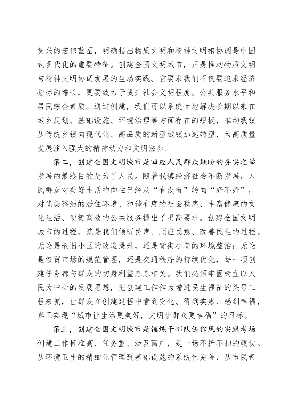 在镇组织召开全国文明城市创建工作部署会上的讲话_第2页