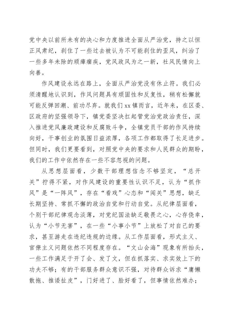 在镇作风建设暨案例警示教育大会上的讲话_第2页