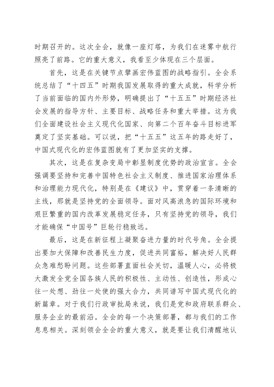 在政务服务管理局宣讲党的二十届四中全会精神会议上的讲稿20251205_第2页