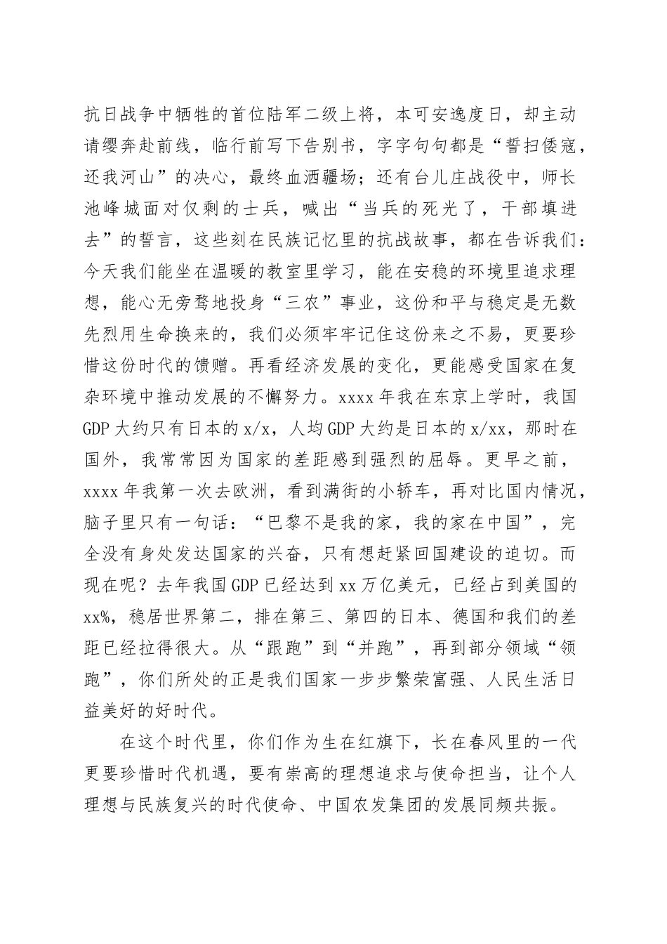 在中国农发集团第二期“青马班”开班“第一课”上的讲话_第2页