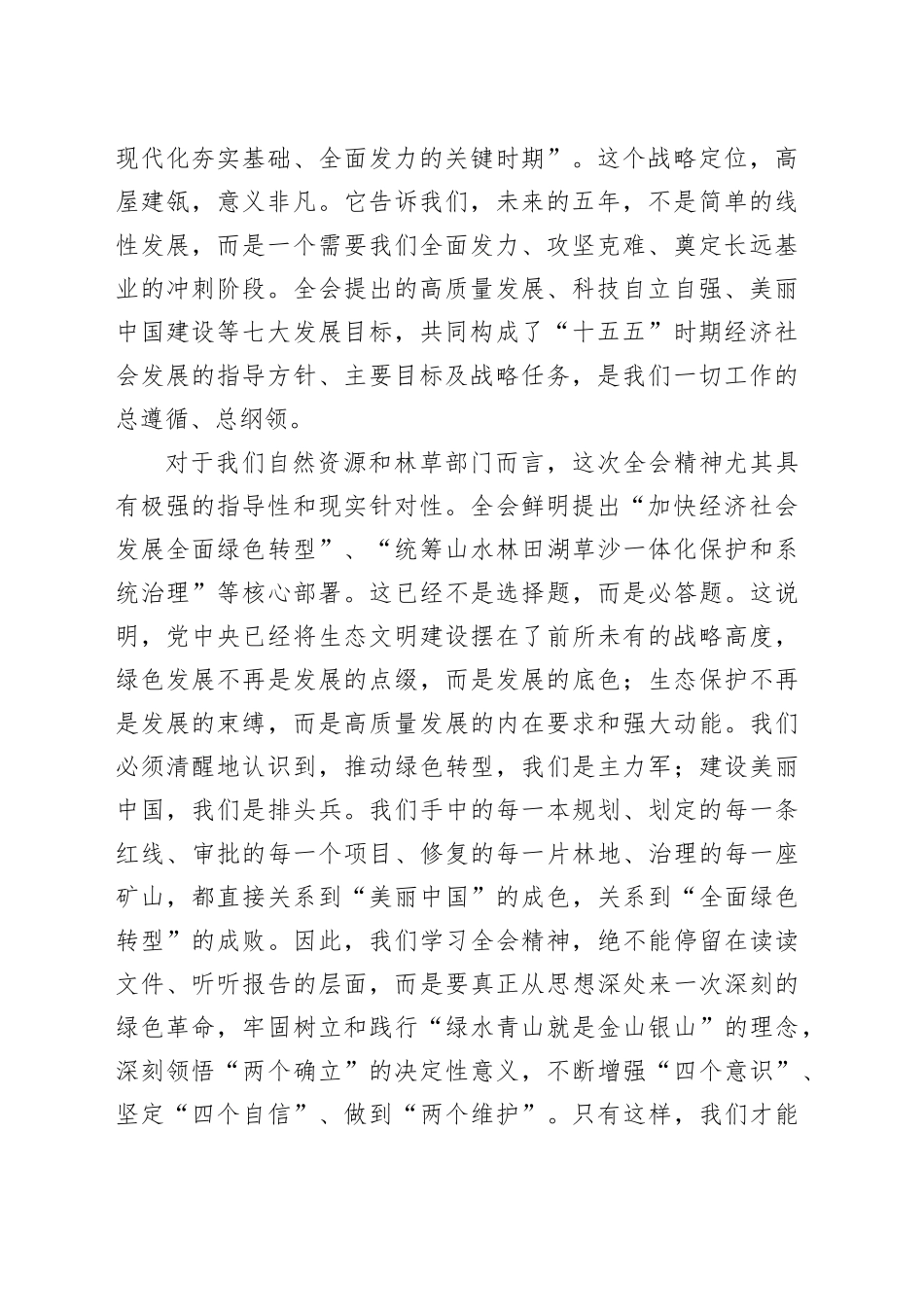 在自然资源及林草系统学习贯彻党的二十届四中全会精神学习会上的宣讲报告_第2页
