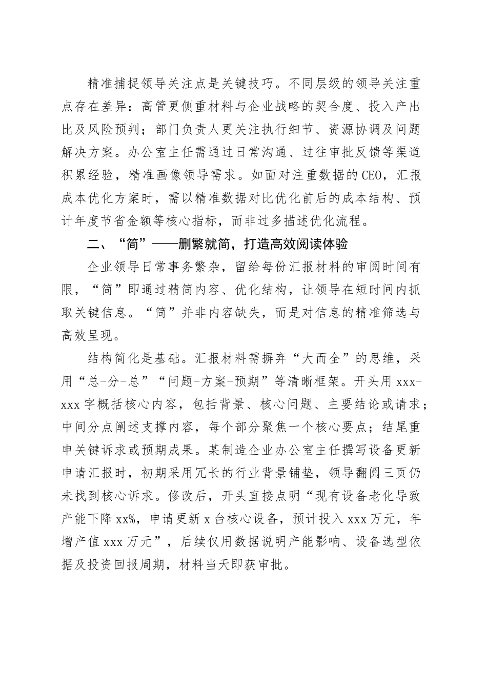 掌握“六字诀”写好办公室主任汇报材料_第2页