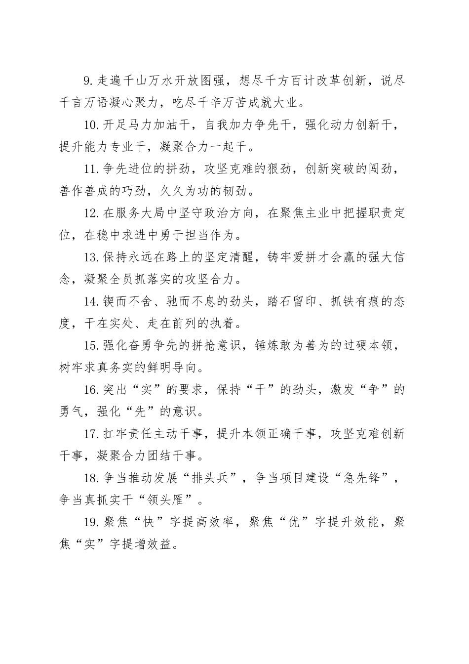 真抓实干类排比句（2025年12月22日）_第2页