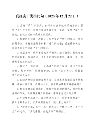 真抓实干类排比句（2025年12月22日）