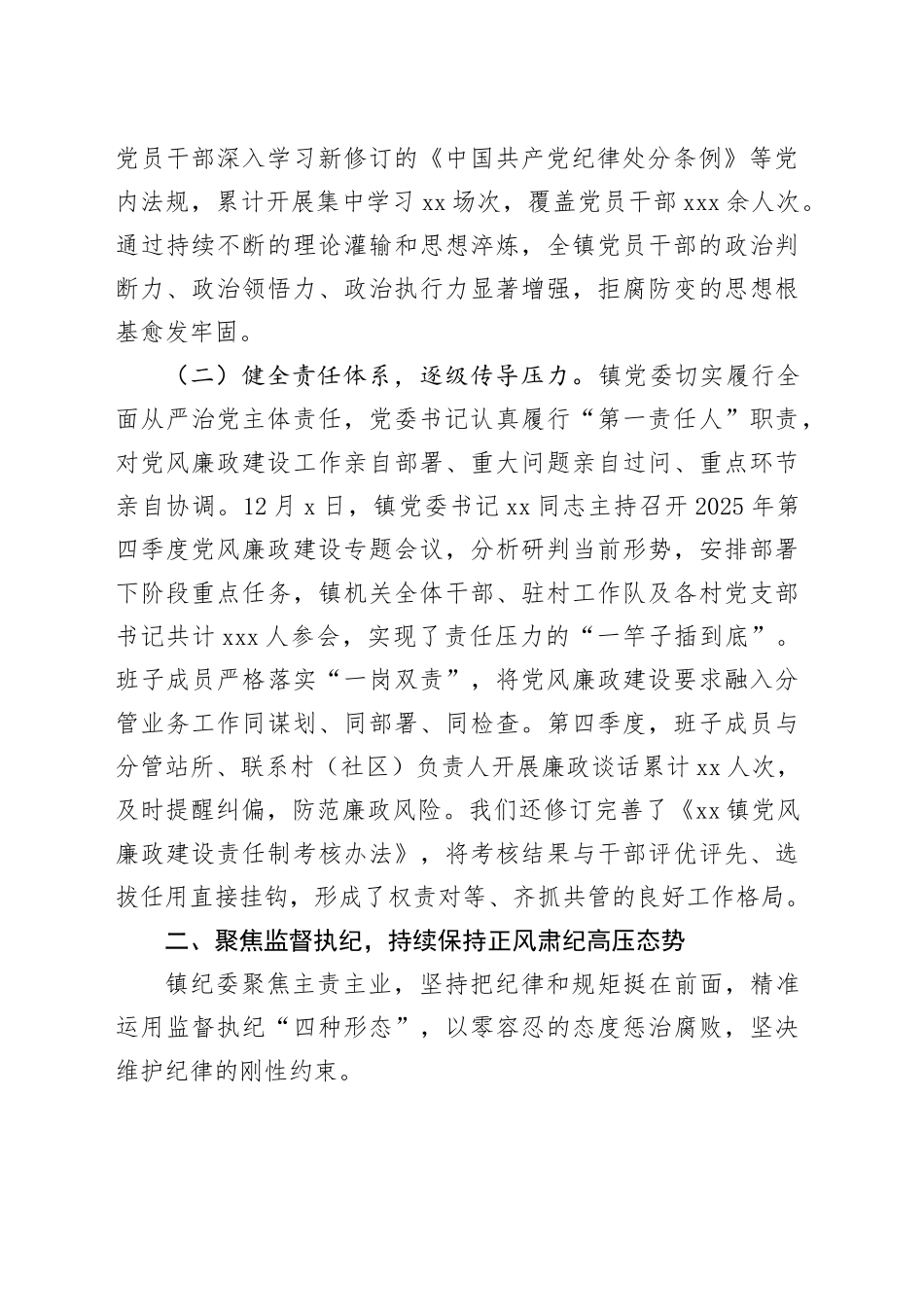 镇2025年第四季度党风廉政建设工作总结_第2页