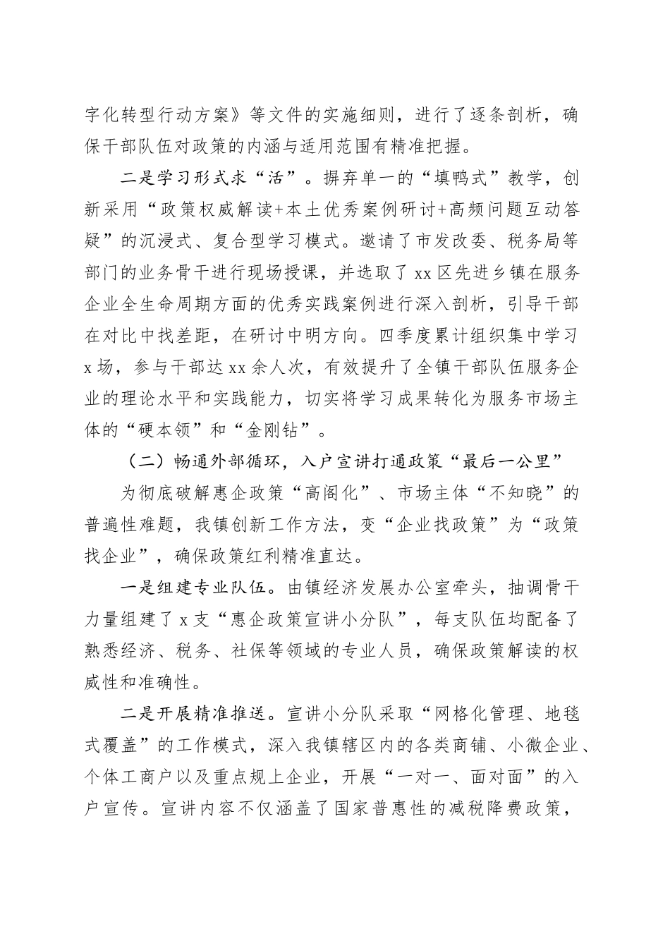 镇2025年第四季度营商环境专项工作总结_第2页