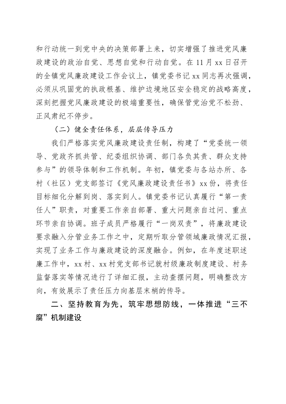 镇2025年度党风廉政建设工作总结_第2页