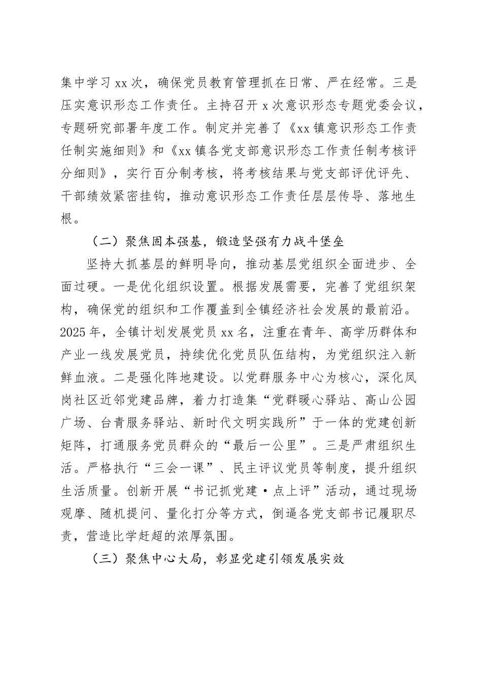 镇2025年度党委书记抓基层党建工作情况的述职报告_第2页