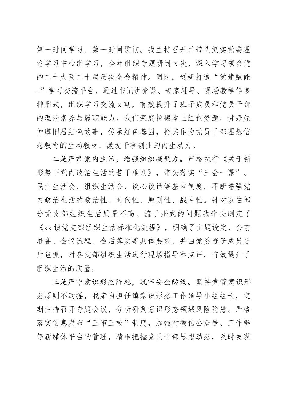 镇2025年度党委书记抓基层党建工作述职报告_第2页