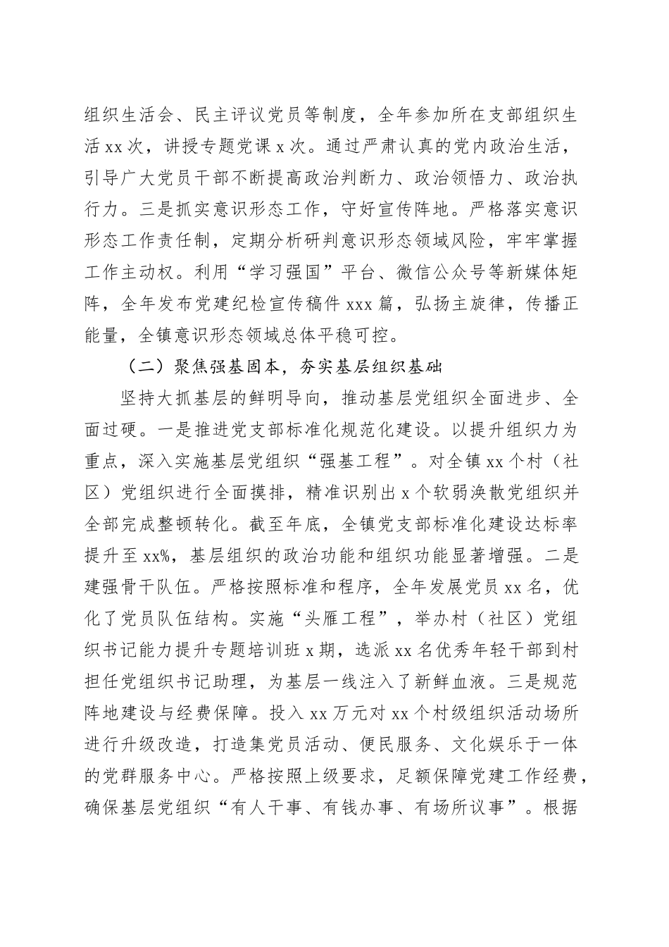 镇2025年度党委书记抓基层党建工作述职报告_1_第2页