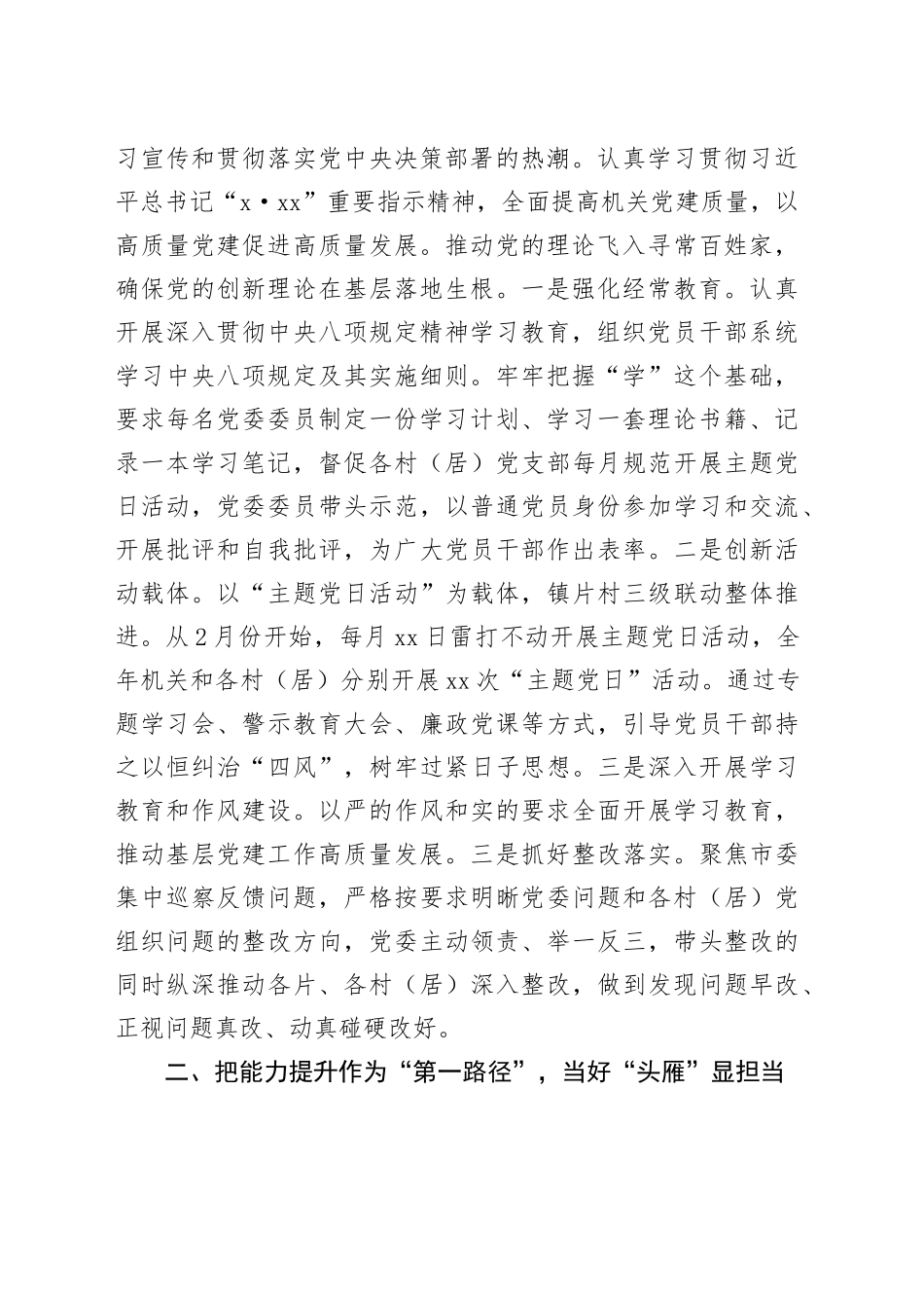 镇2025年度述职述廉报告_第2页