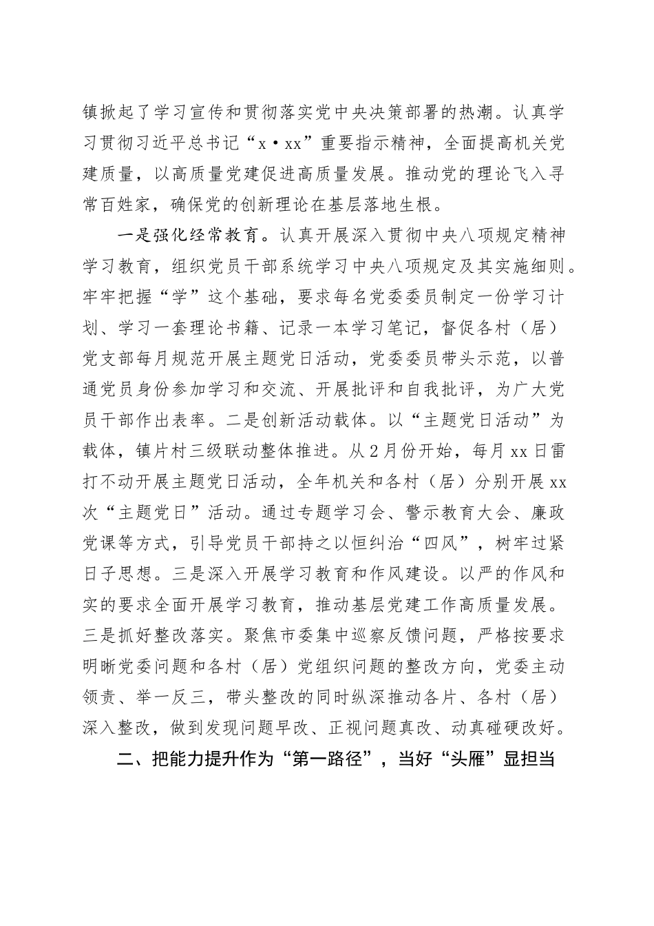 镇2025年度述职述廉报告20251203_第2页