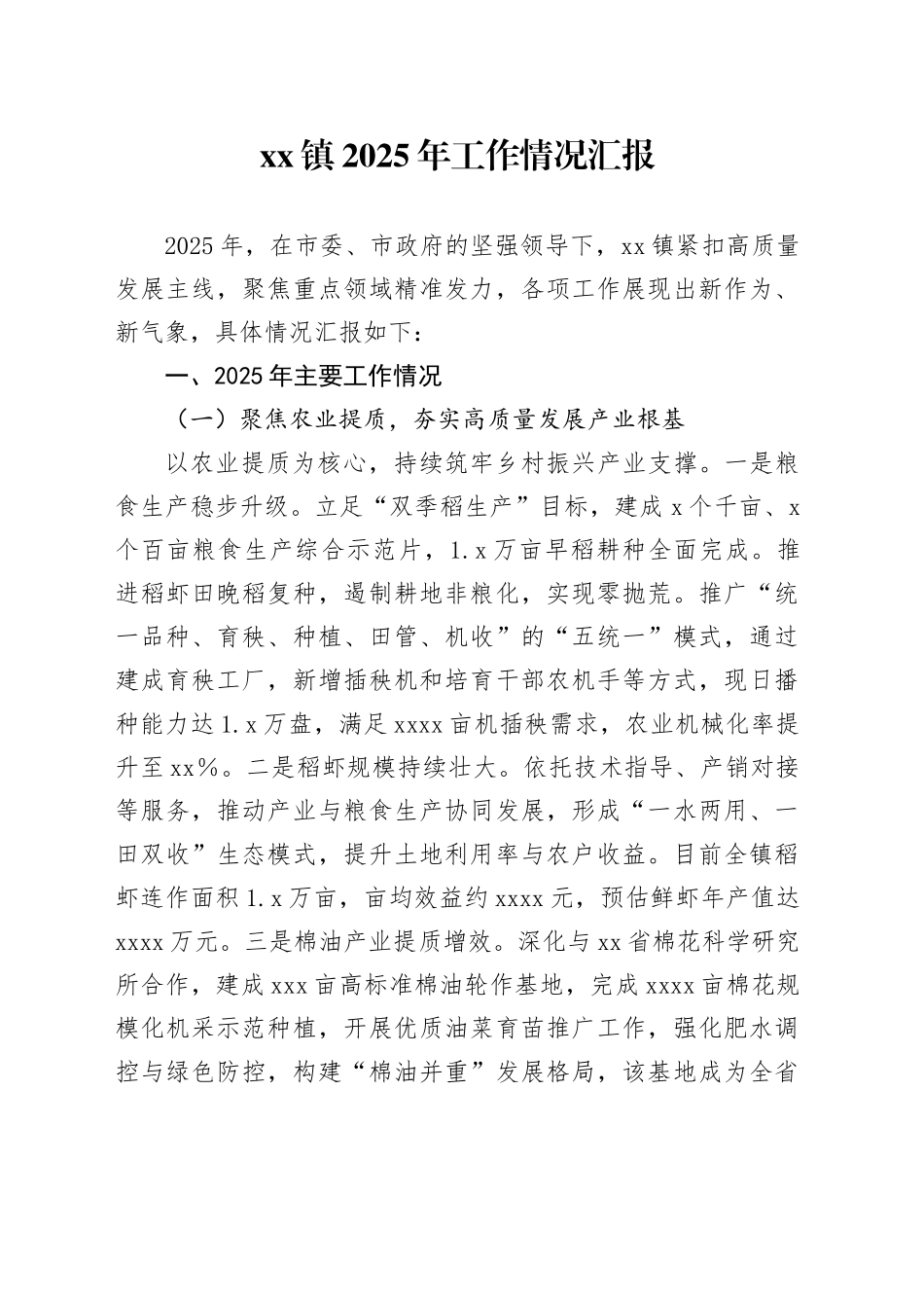 镇2025年工作情况汇报_第1页