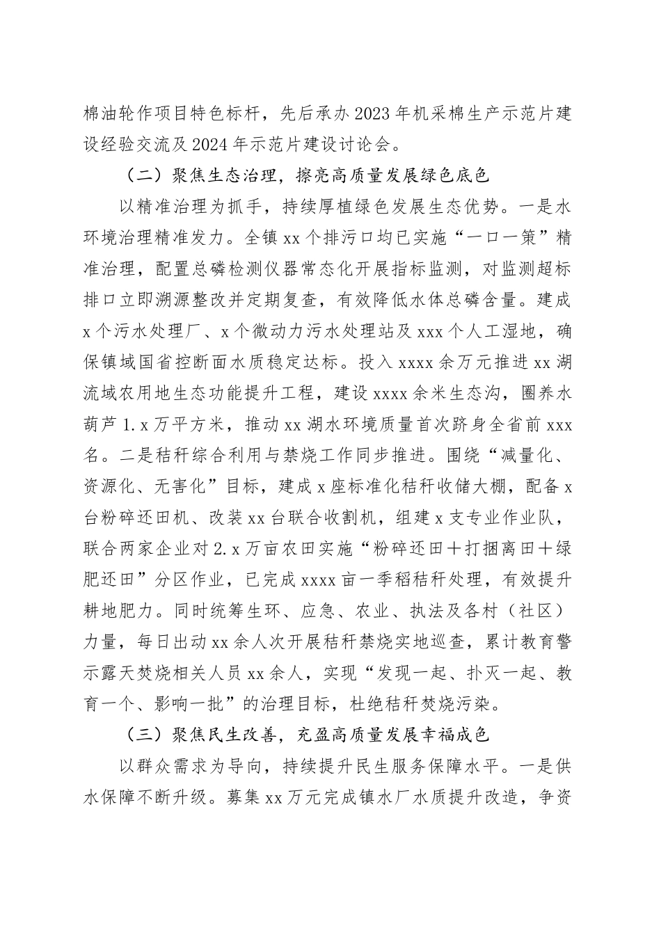 镇2025年工作情况汇报_第2页