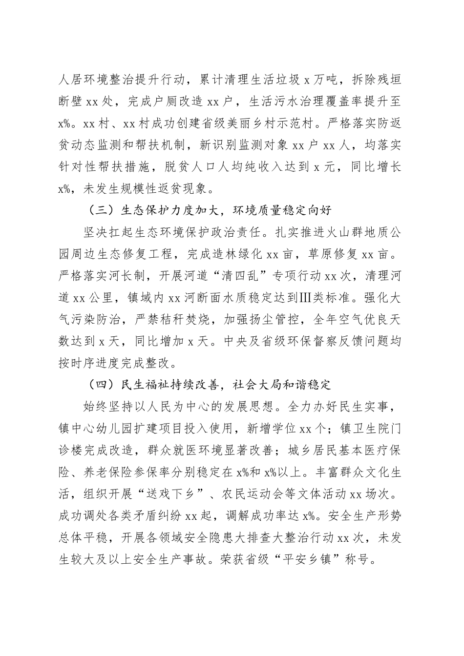 镇2025年工作总结暨2026年工作要点_第2页