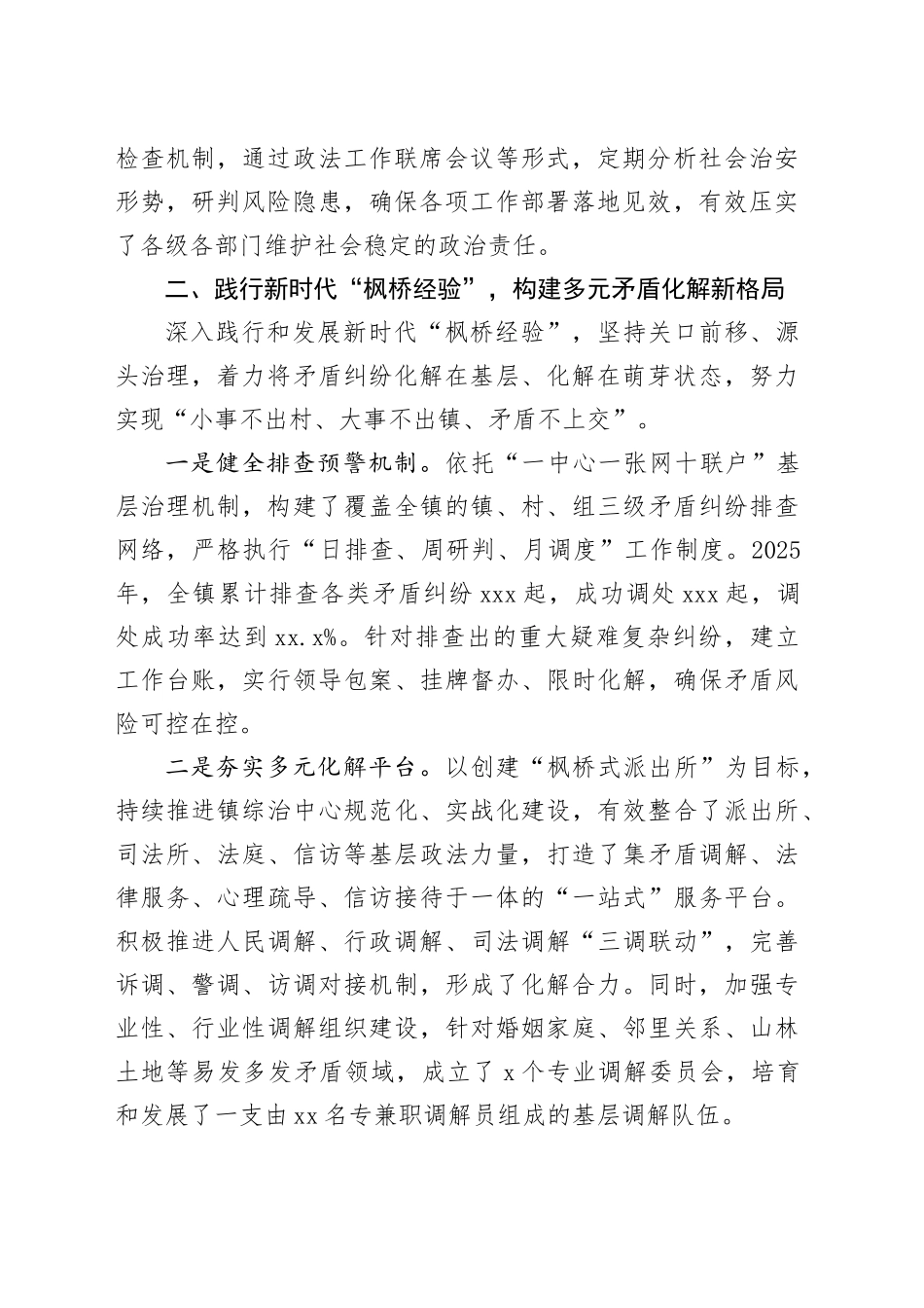 镇2025年政法工作述职报告_第2页