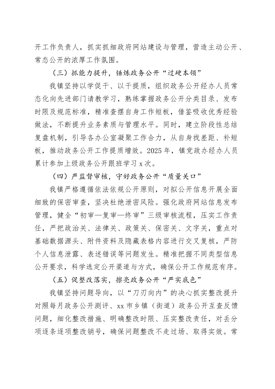 镇2025年政务公开工作总结和2026年工作举措_第2页