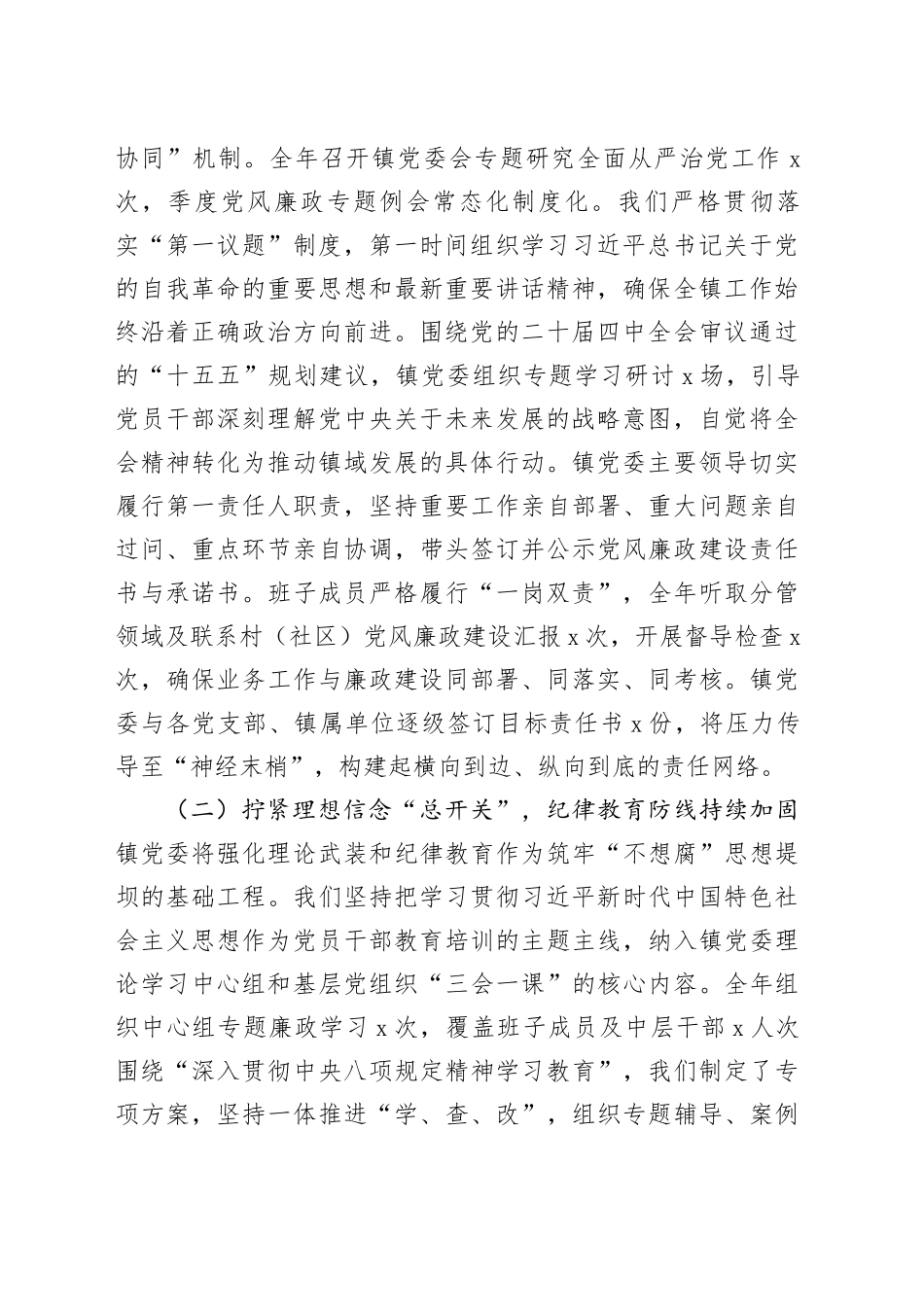 镇党委2025年度落实党风廉政建设责任制情况的报告_第2页