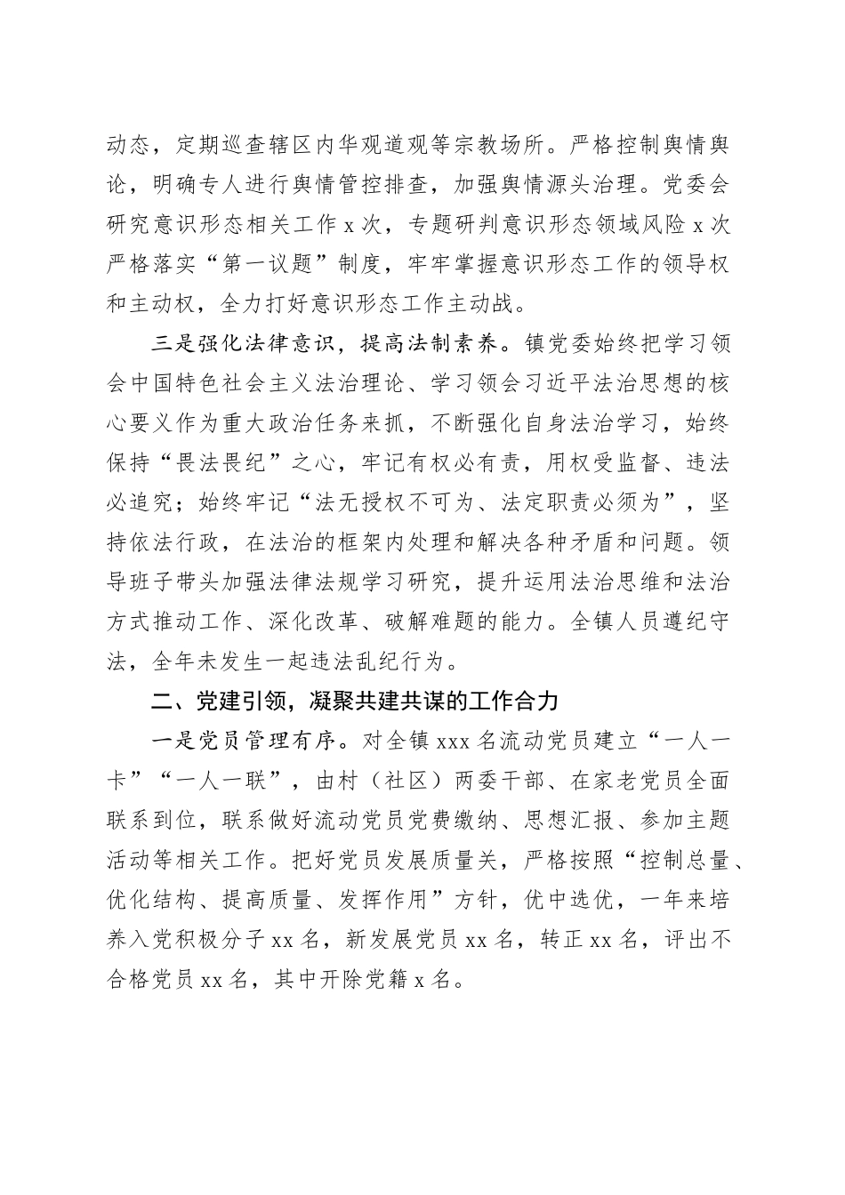 镇党委班子2025年述职述廉述法报告20251205_第2页