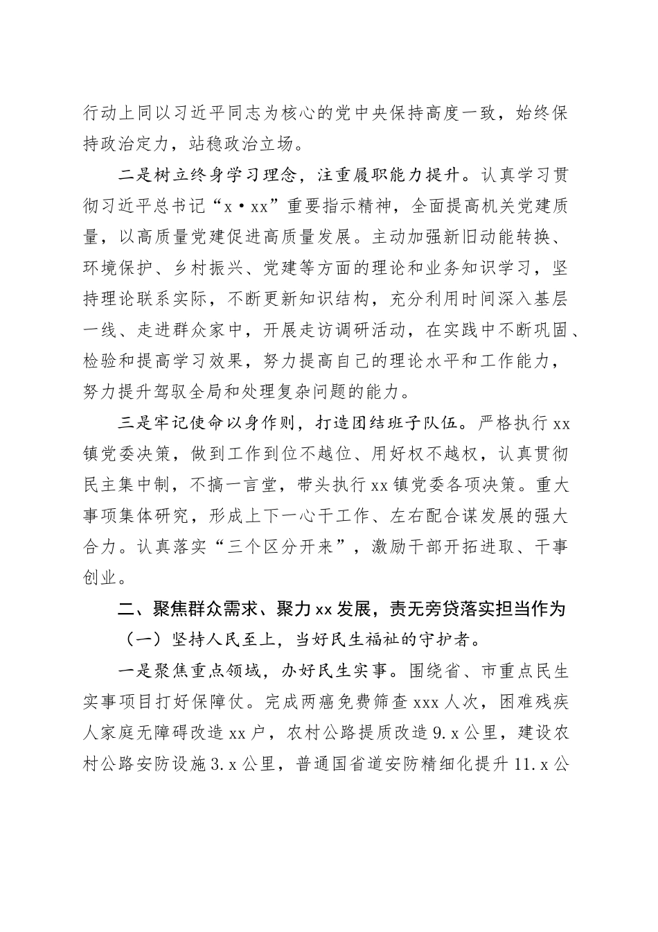 镇党委副书记、镇长2025年个人述职报告20251203_第2页
