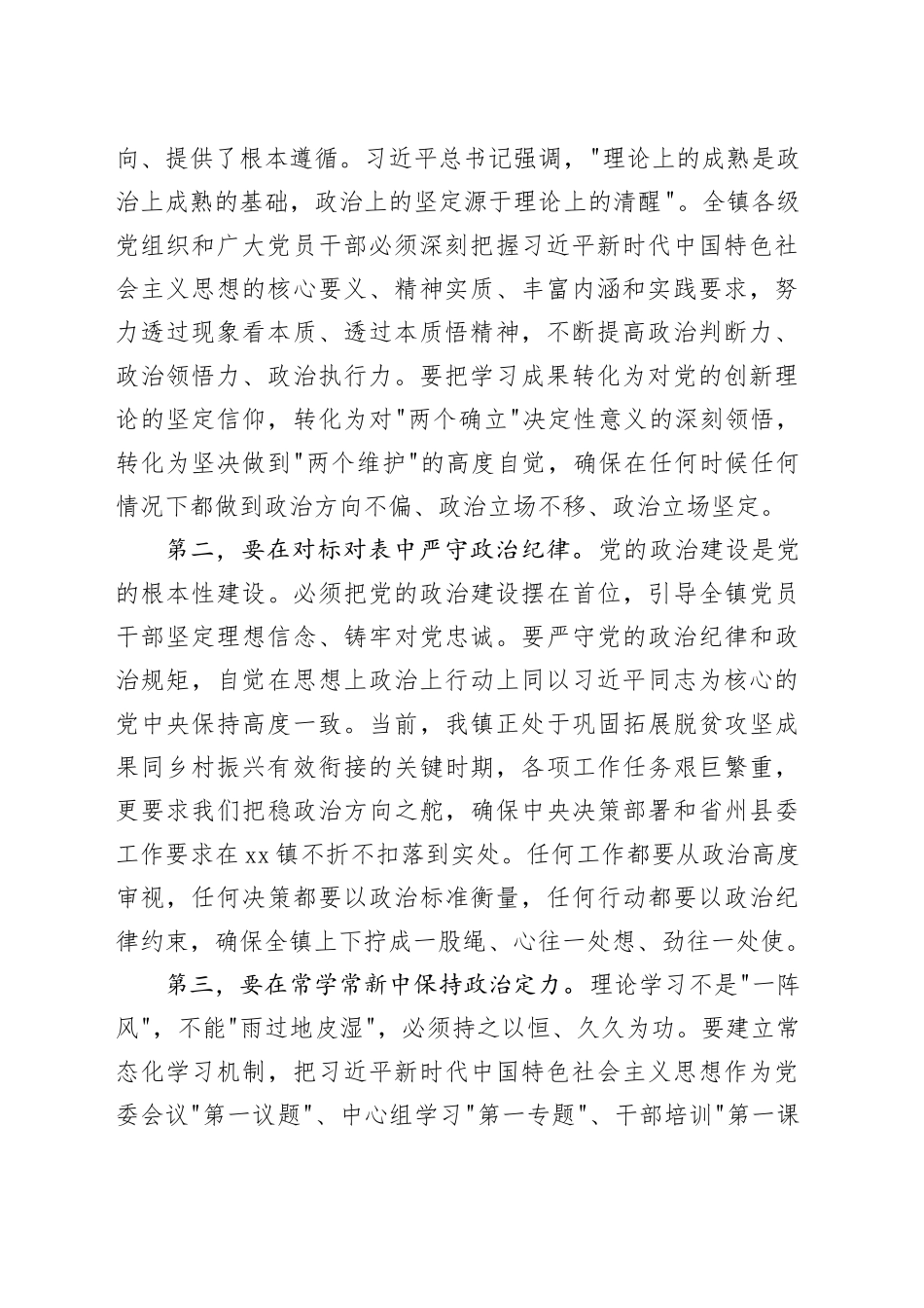 镇党委理论学习中心组专题研讨会议上的讲话稿_第2页