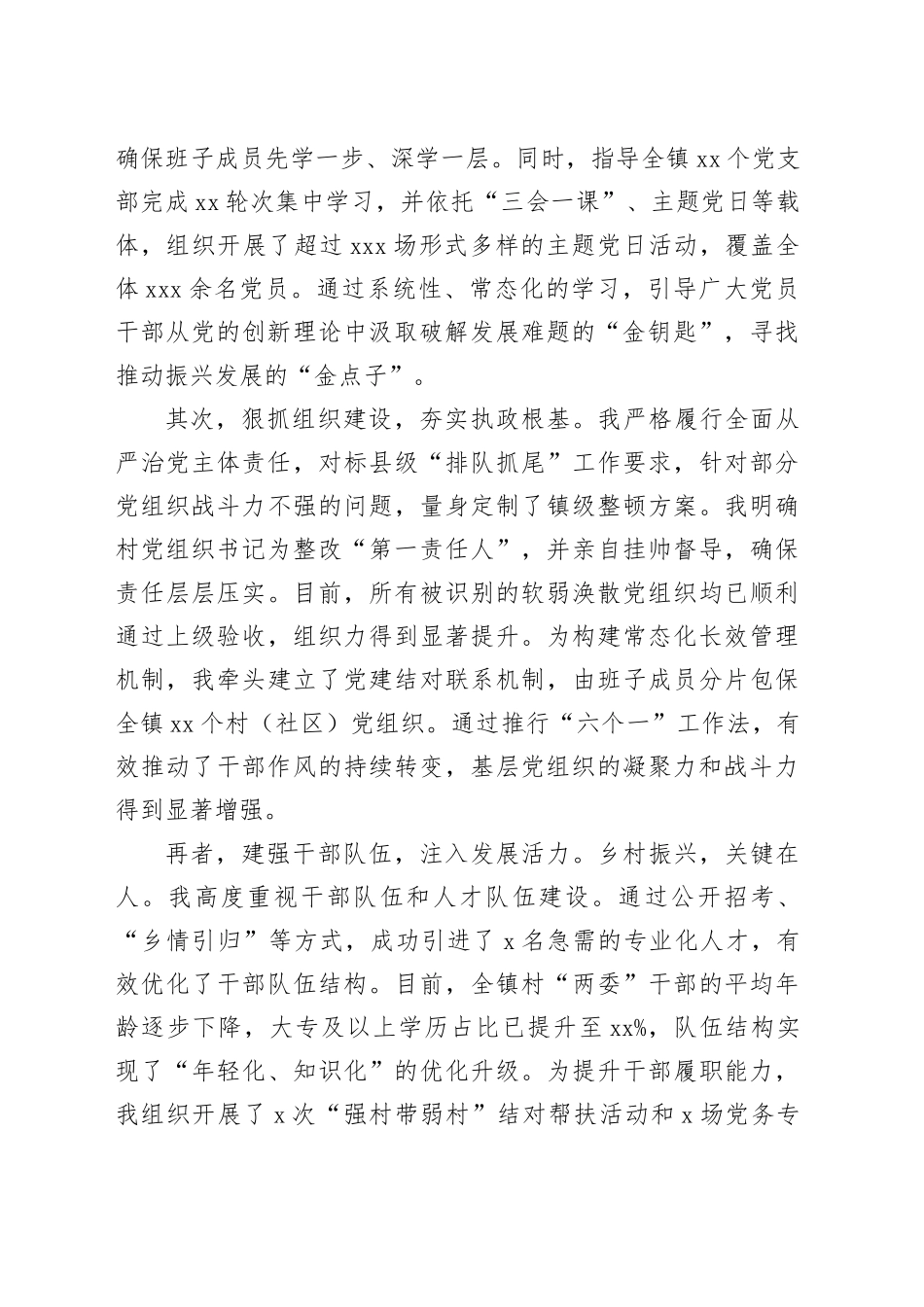 镇党委书记2025年度抓基层党建工作的述职报告_第2页