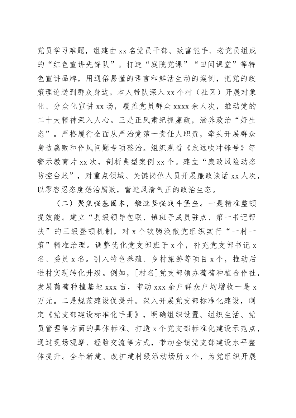 镇党委书记2025年度抓基层党建工作述职_第2页