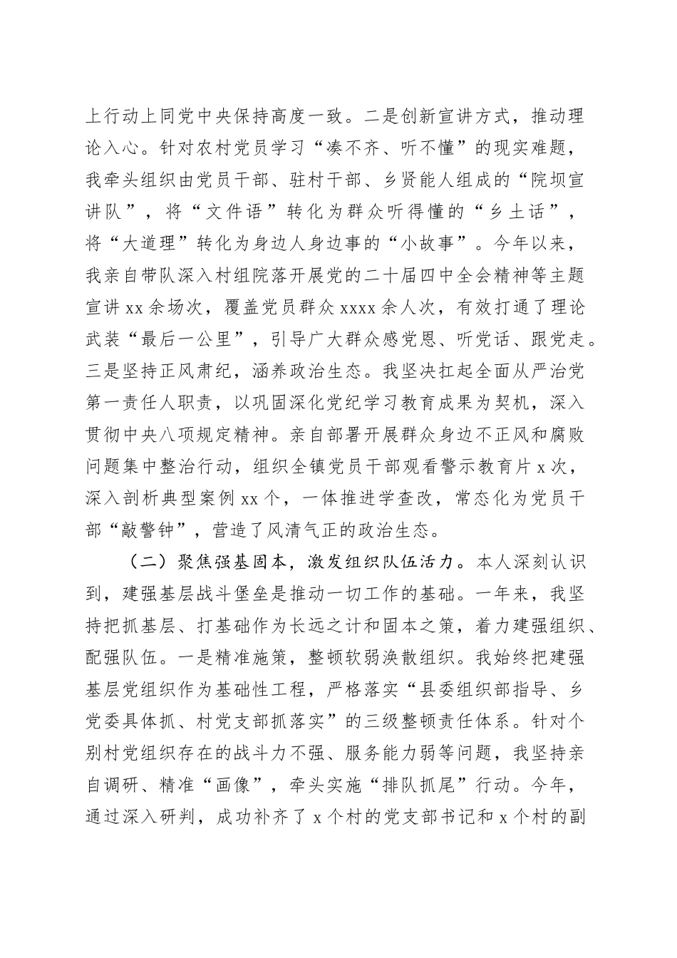 镇党委书记2025年抓基层党建工作的述职报告_第2页