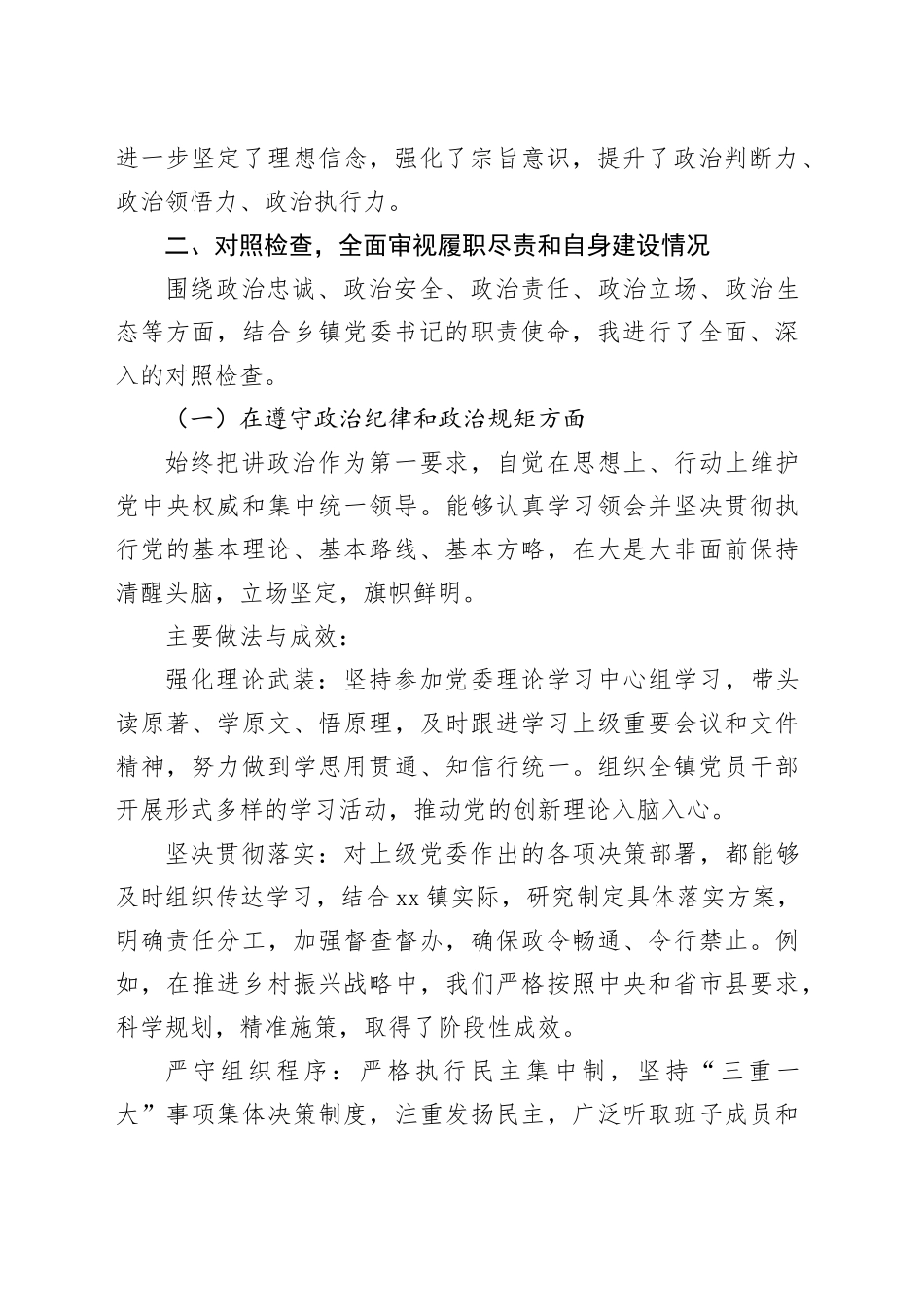 镇党委书记个人监督自查报告_第2页