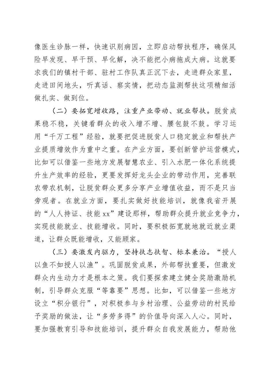 镇党委书记在巩固拓展脱贫攻坚成果同乡村振兴有效衔接暨农村集体“三资”管理专题培训结业式上的讲话_第2页