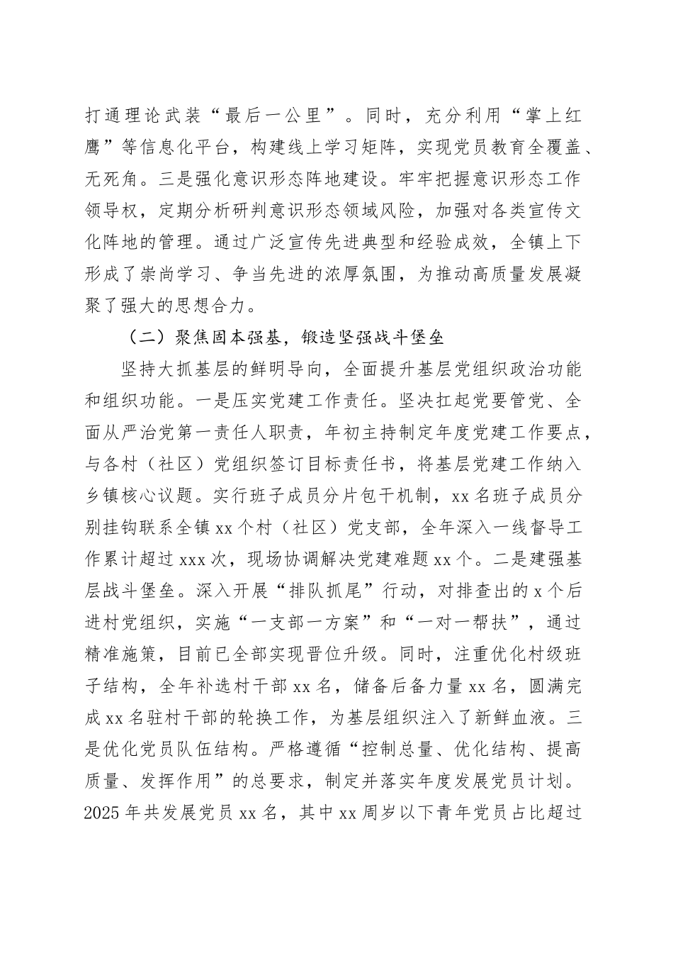 镇党委书记抓基层党建工作述职报告_第2页