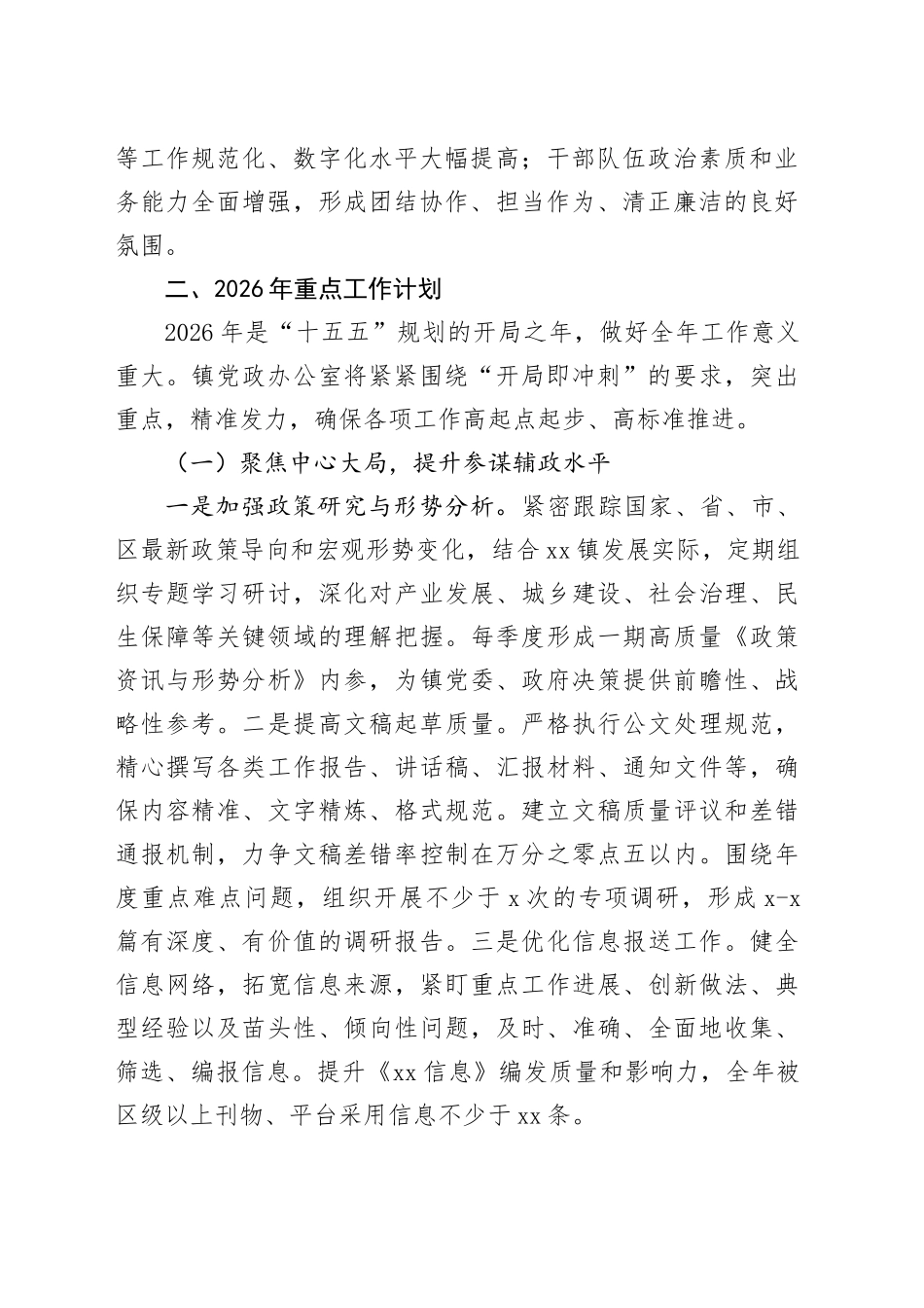 镇党政办公室“十五五”期间工作思路及2026年工作计划_第2页