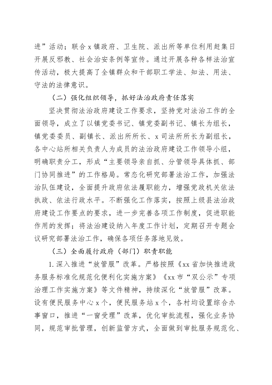 镇法治政府建设2025年工作总结暨2026年工作计划_第2页