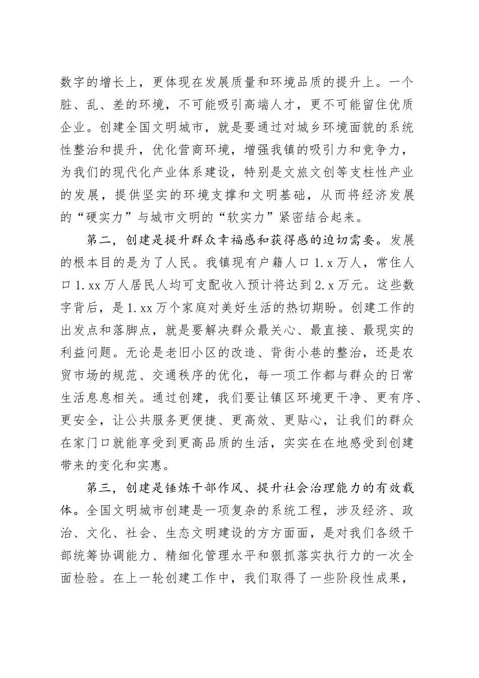 镇全国文明城市创建工作部署会讲话稿_第2页