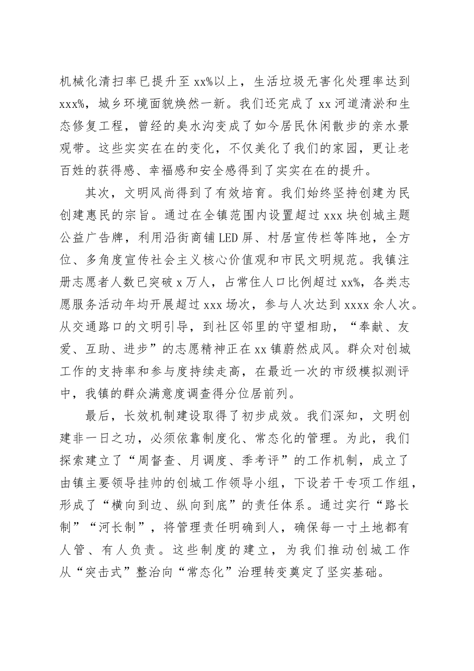 镇全国文明城市创建工作部署会讲话稿_1_第2页