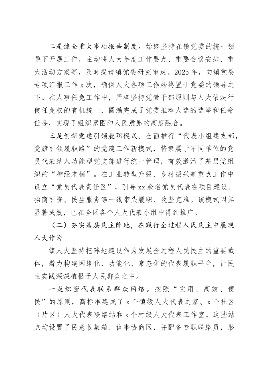 镇人大2025年度履职工作报告_第2页