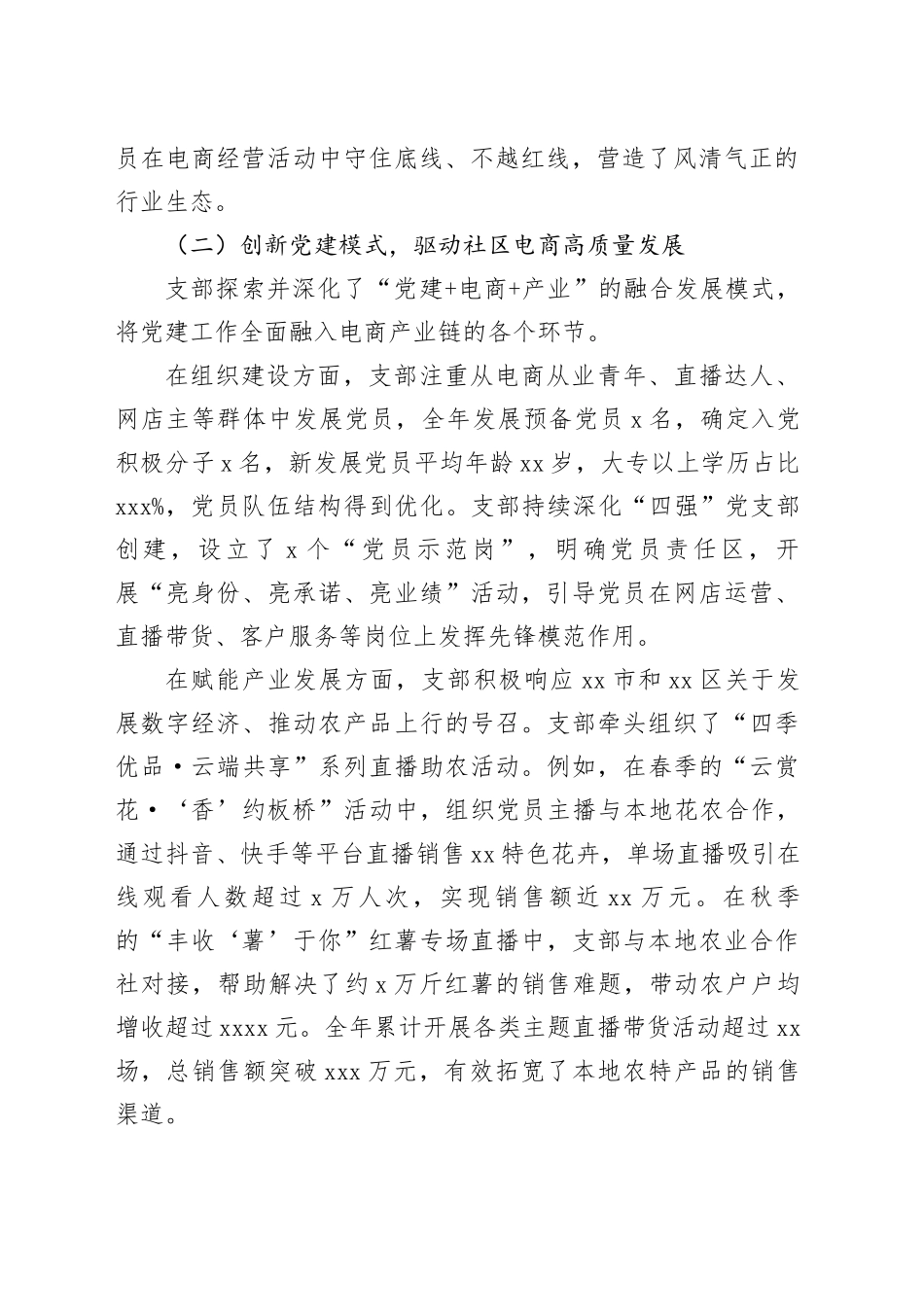 镇社区电商党支部2025年度工作总结20251212_第2页