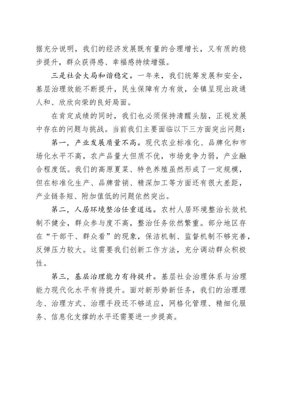 镇务虚工作会讲话_第2页