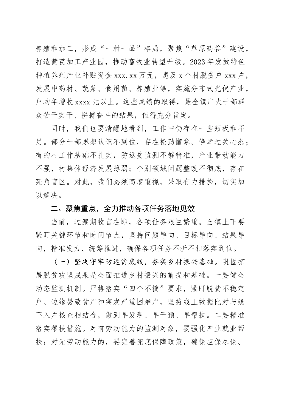 镇在乡村振兴重点工作推进会上的讲话_第2页