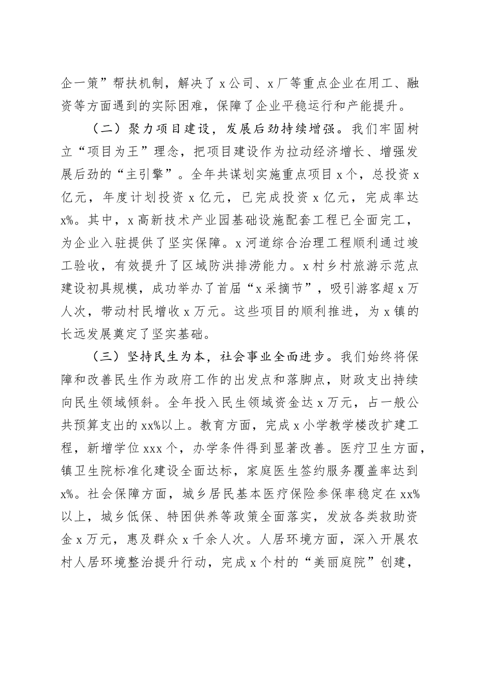 镇长2025年度个人述职述廉述学述法报告(1)_第2页