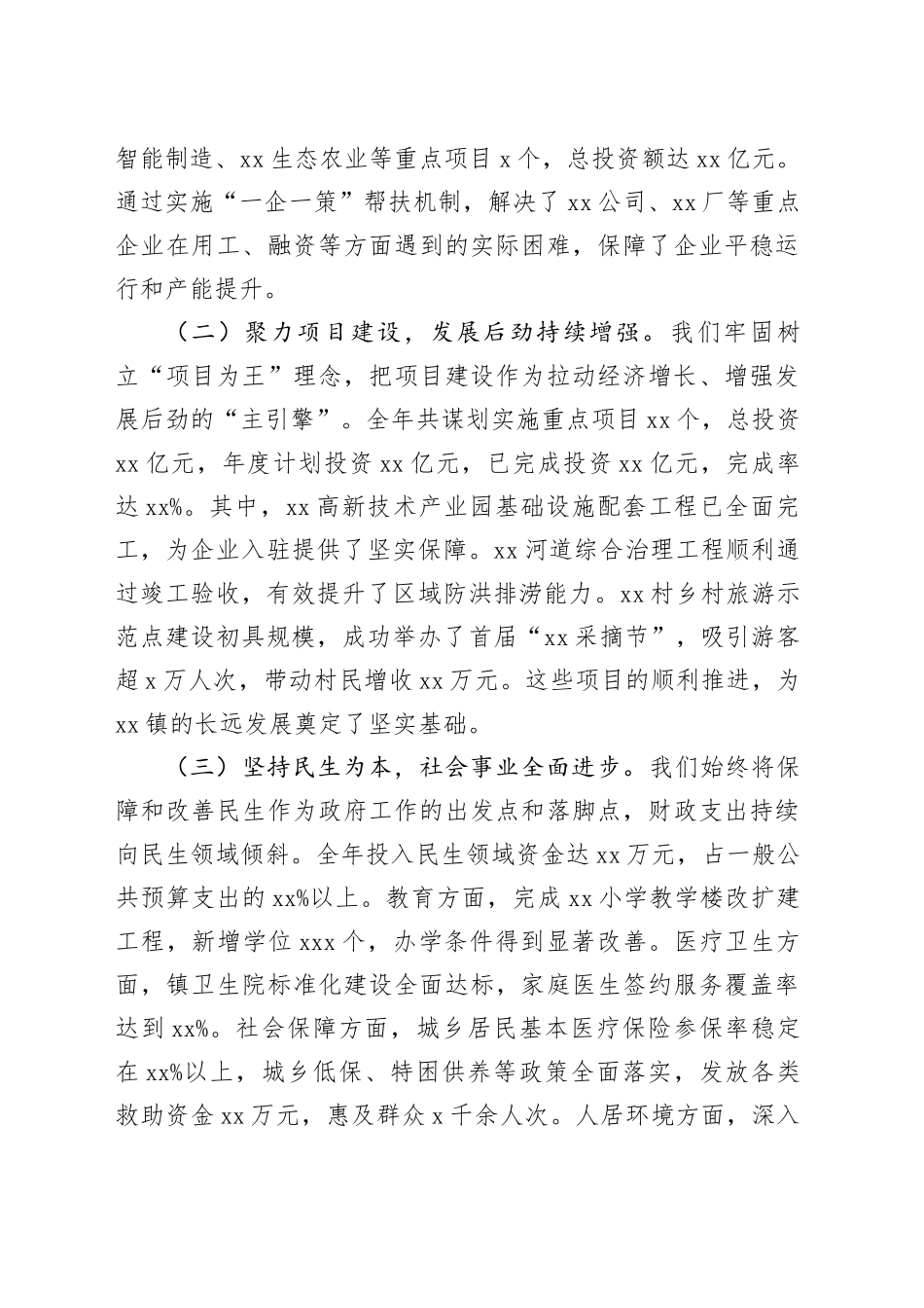 镇长2025年度个人述职述廉述学述法报告_第2页