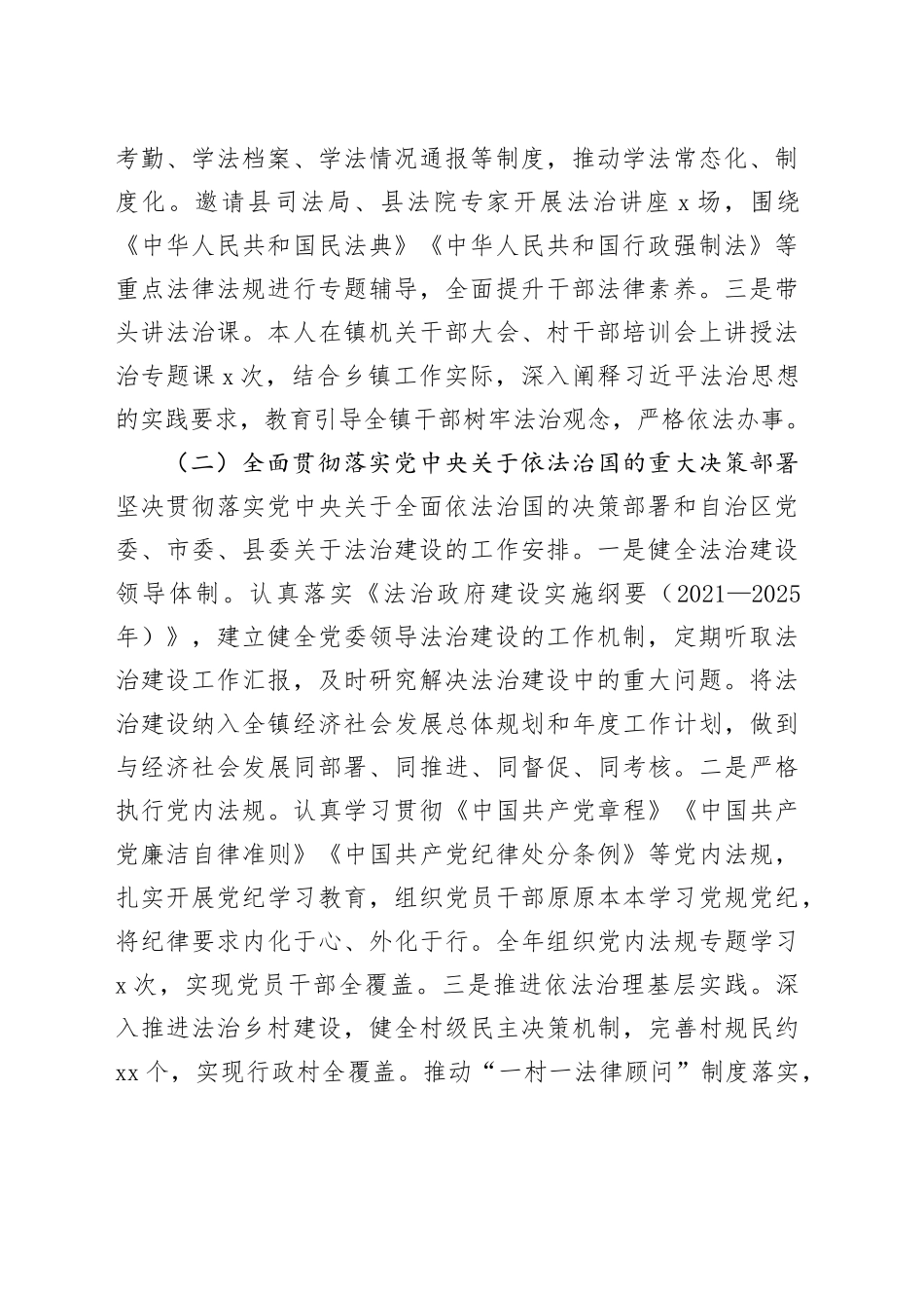 镇长2025年法治建设、法治政府建设述法报告_第2页