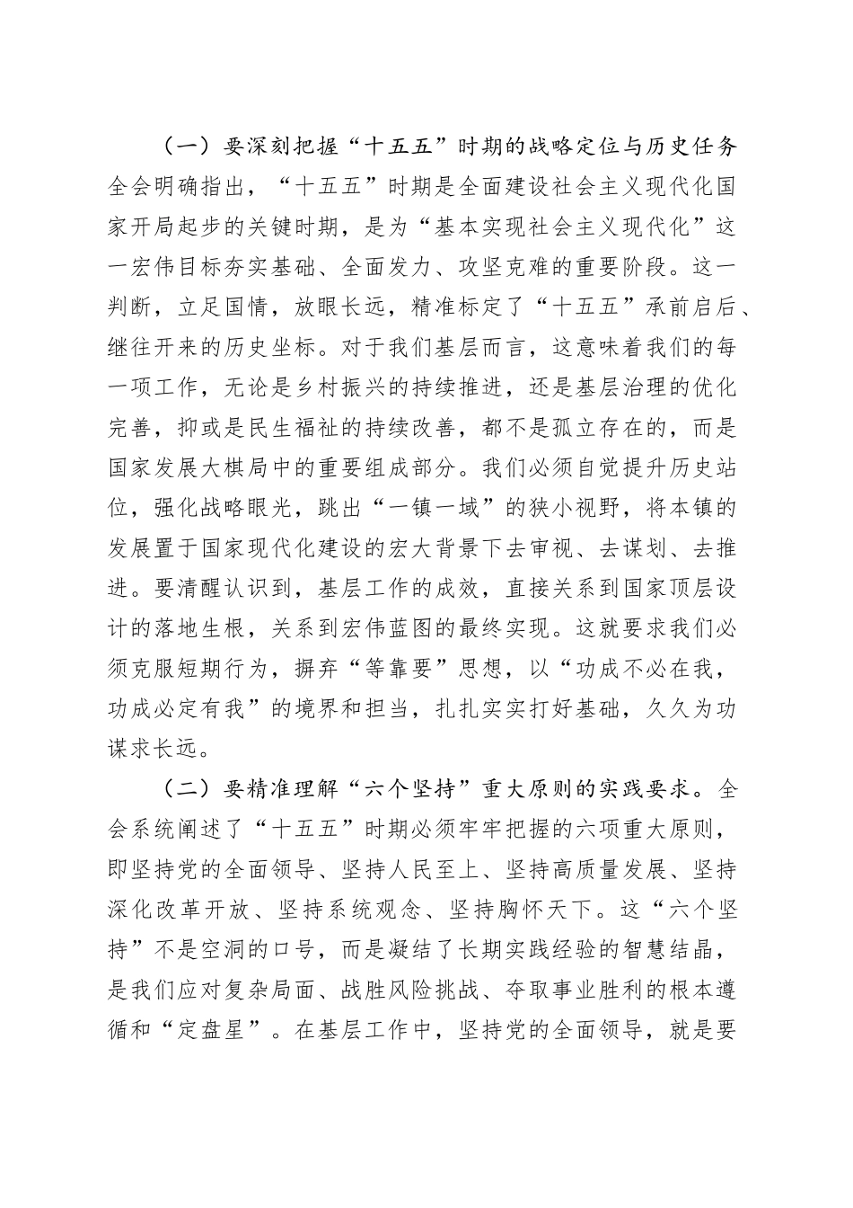 镇长学习党的二十届四中全会心得体会_第2页