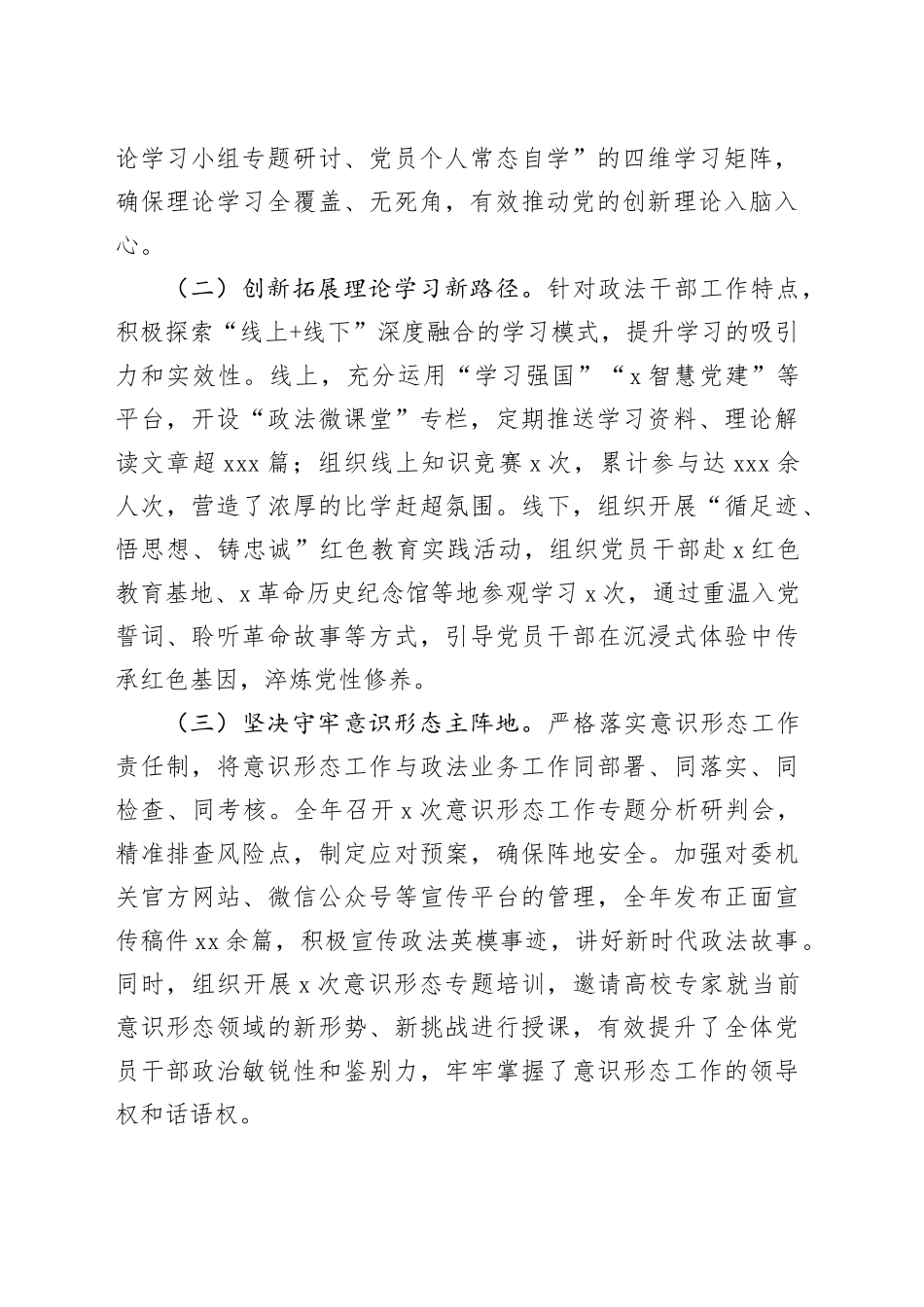 政法委2025年党建工作总结报告_第2页