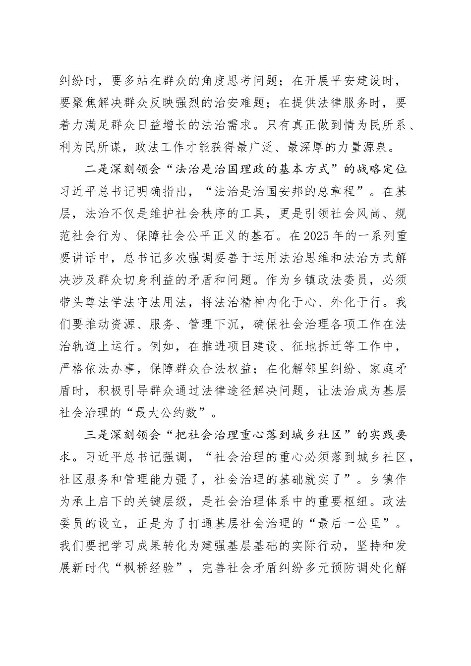 政法委员学习贯彻《习近平谈治国理政》研讨材料_第2页